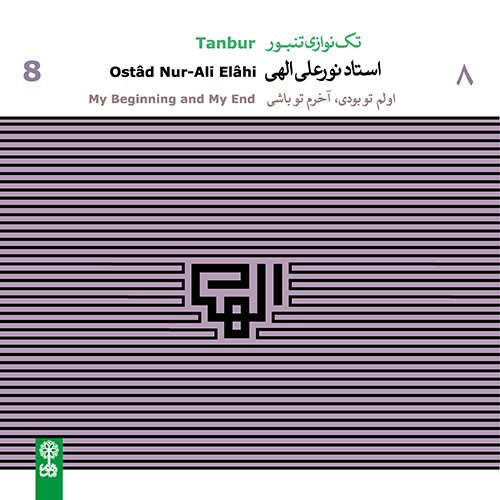 Nur-Ali Elâhi,  Solo Tanbur 8