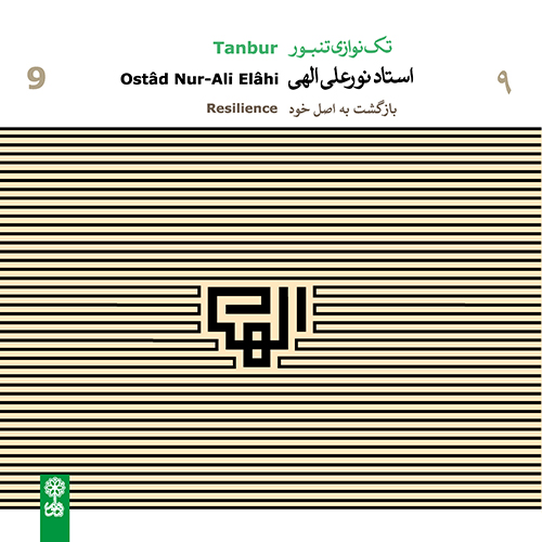 Nur-Ali Elâhi,  Solo Tanbur 9