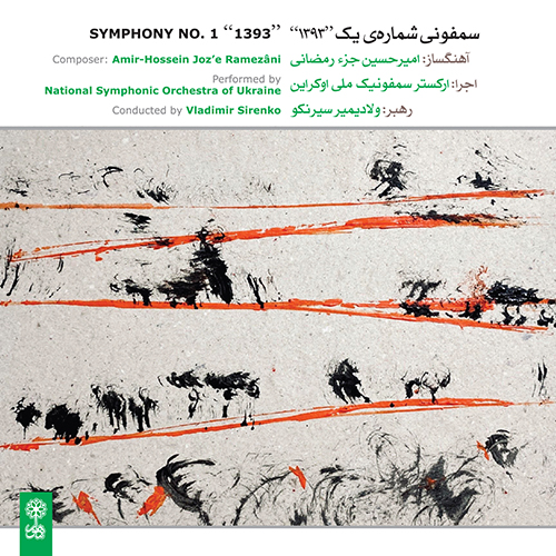 Symphony No. 1 