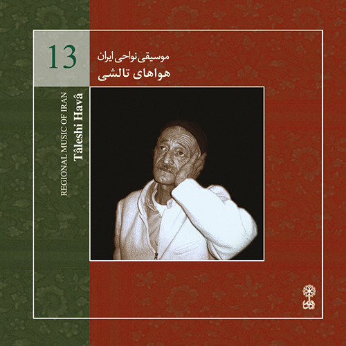 Tâleshi Havâ (Regional Music of Iran 13)