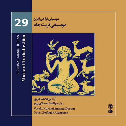 Music of Torbat-e Jâm (Regional Music of Iran 29)