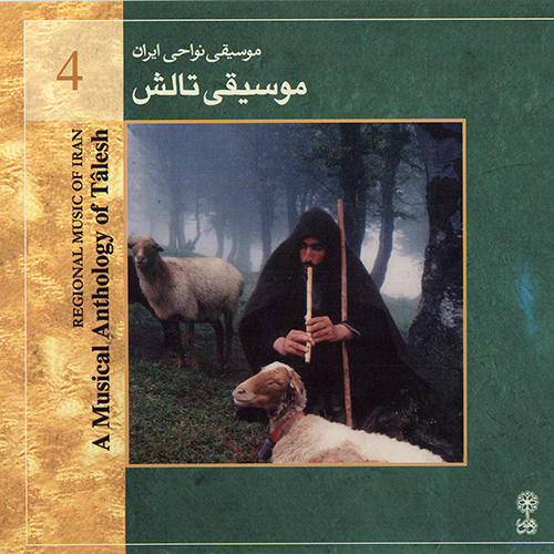 The Music of Tâlesh (Regional Music of Iran 4)