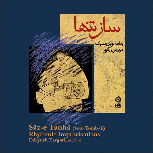 Sâz-e Tanhâ