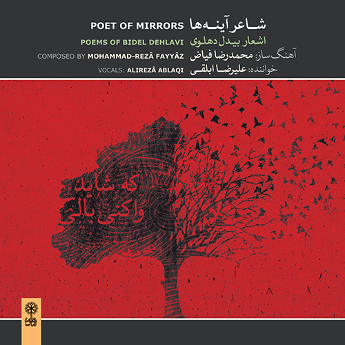 (Poet of Mirrors (Poems of Bidel Dehlavi