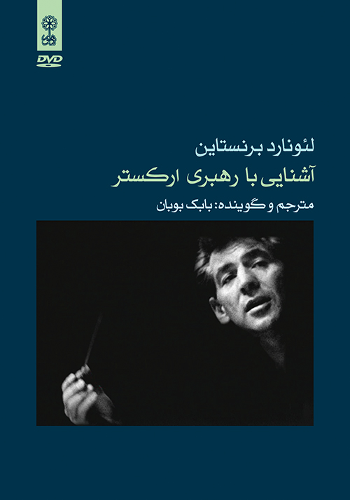 Leonard Bernstein-3
