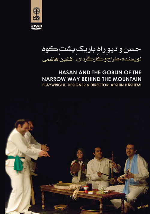 Hasan and the Goblin of the Narrow Way behind the Mountain
