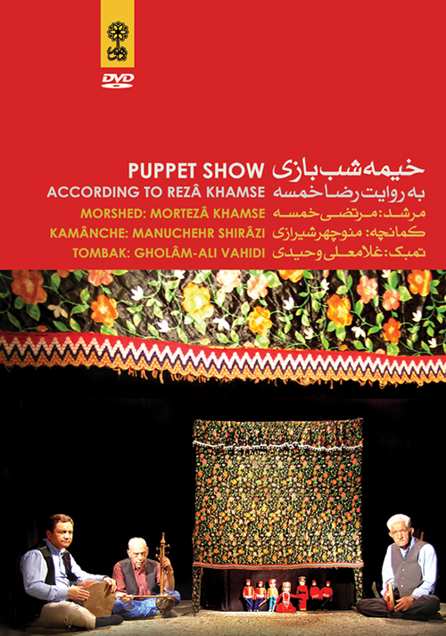 Puppet Show (kheymeshab bâzi) 
