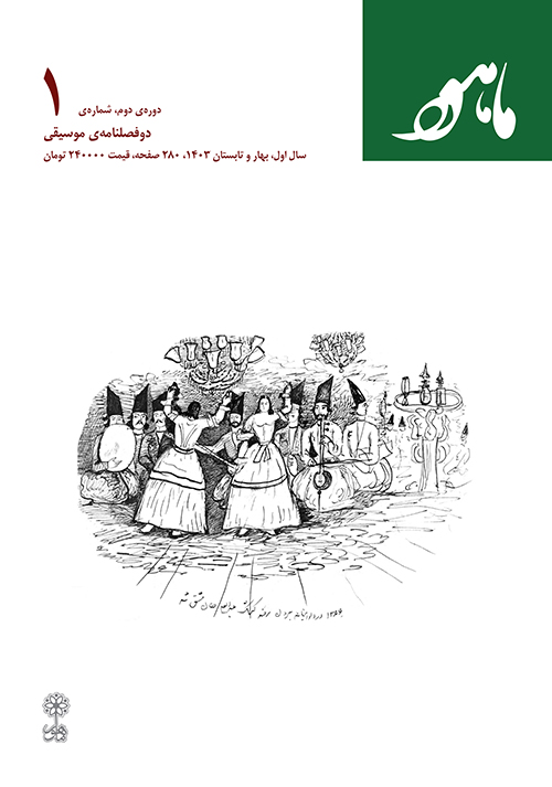 ماهور (شماره‌ی ۱)