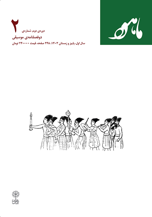 ماهور (شماره‌ی ۲)