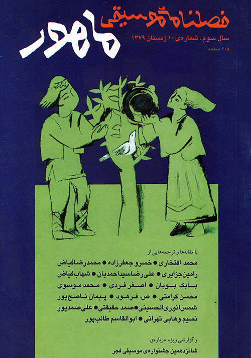 فصلنامه‌ی موسیقی ماهور شماره‌ی ۱۰