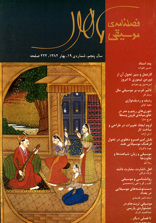 Mahoor Music Quarterly. No. 19