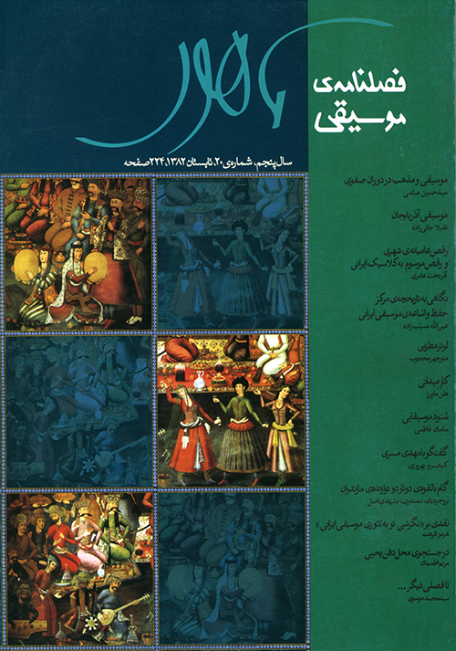 Mahoor Music Quarterly. No. 20