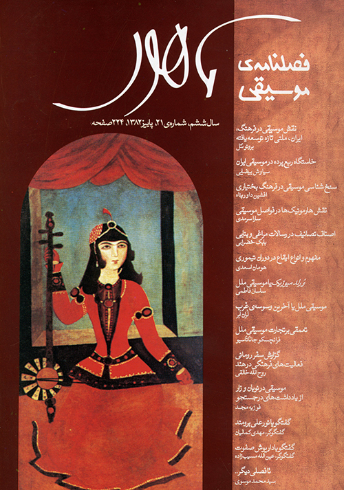 Mahoor Music Quarterly. No. 21