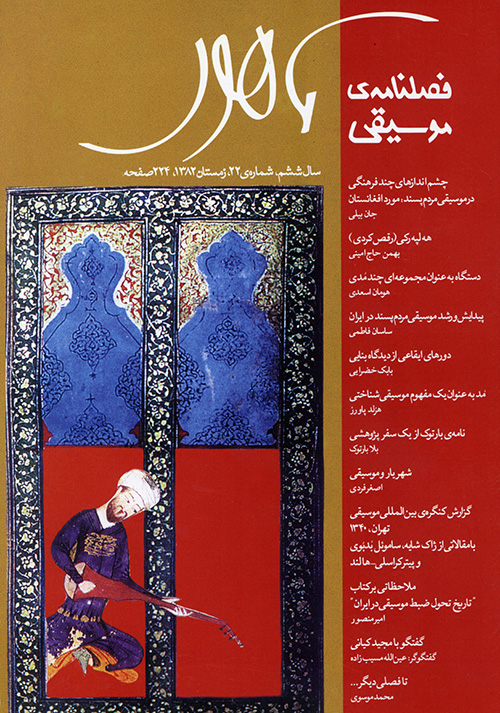 Mahoor Music Quarterly. No. 22