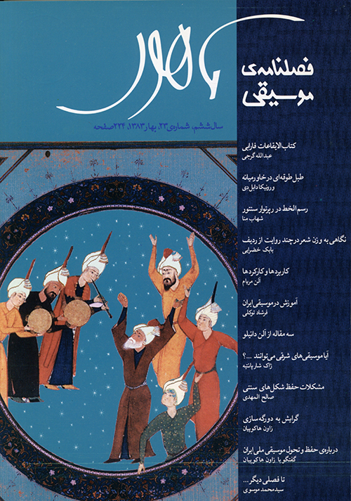  Mahoor Music Quarterly No. 23