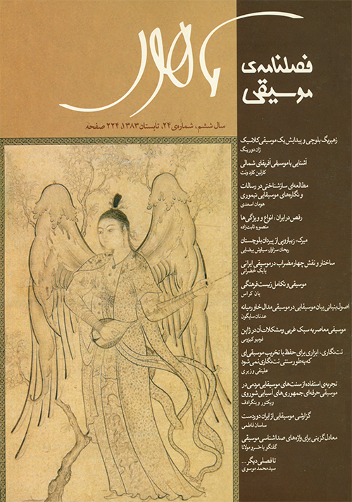 Mahoor Music Quarterly No. 24