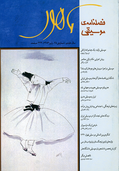 Mahoor Music Quarterly. No. 25