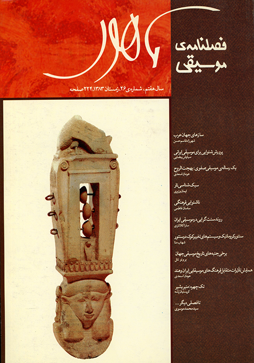Mahoor Music Qyarterly. No. 26