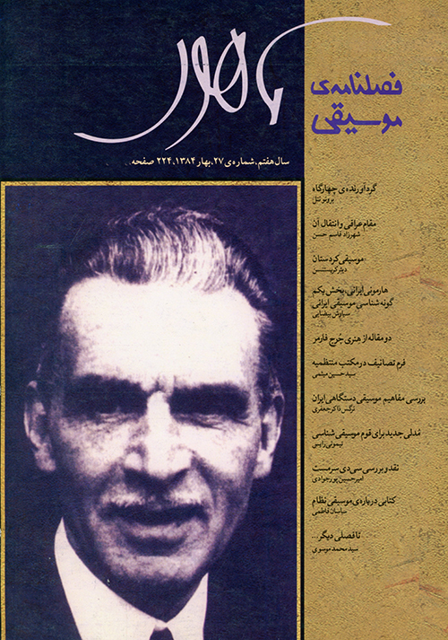 Mahoor Music Quarterly. No. 27