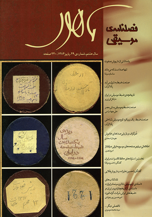 Mahoor Music Quarterly. No. 29