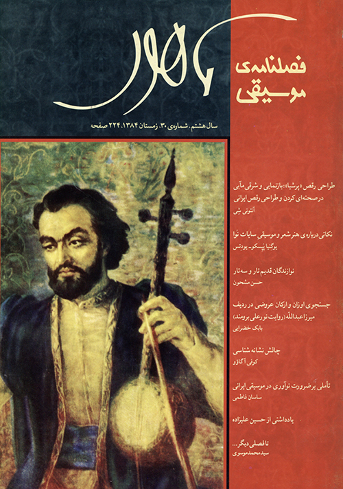 Mahoor music Quarterly. No. 30