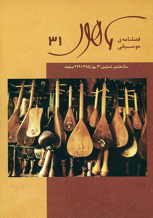 Mahoor Music Quarterly. No. 31