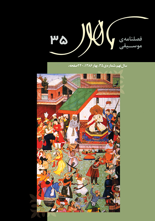 Mahoor Music Quarterly. No. 35