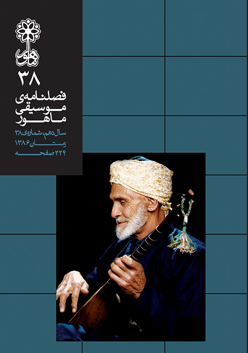 Mahoor Music Quarterly. No. 38