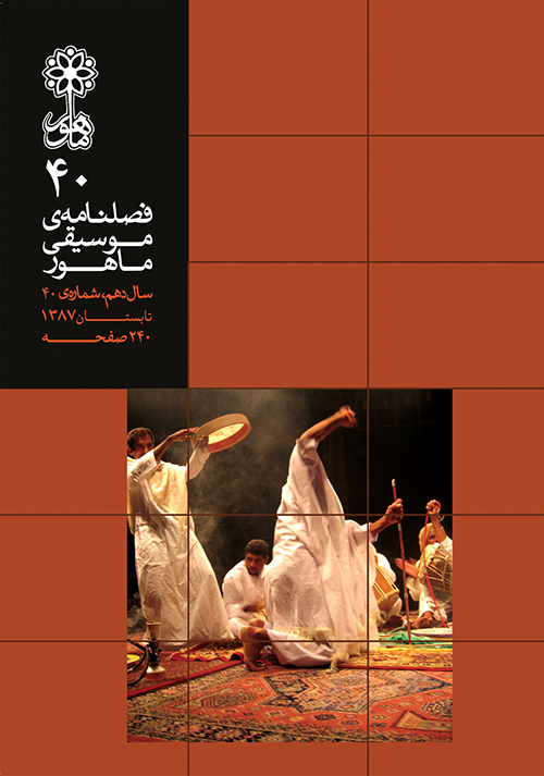  Mahoor Music Quarterly. No. 40