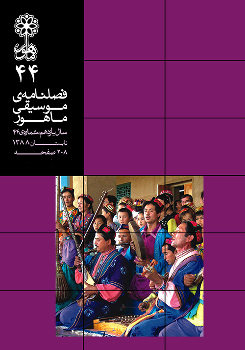 Mahoor Music Quarterly. No. 44