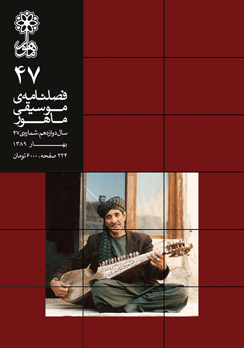 Mahoor Music Quarterly. No. 47