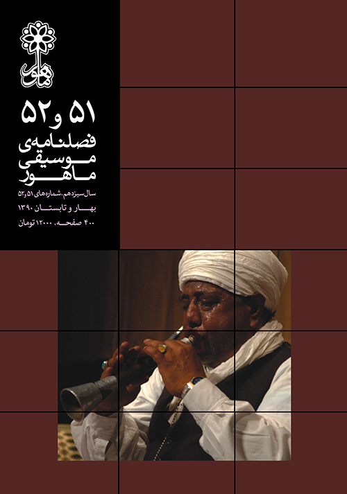 Mahoor music Quarterly. No. 51/ 52