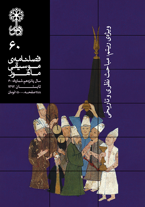 Mahoor Music Quarterly. No. 60